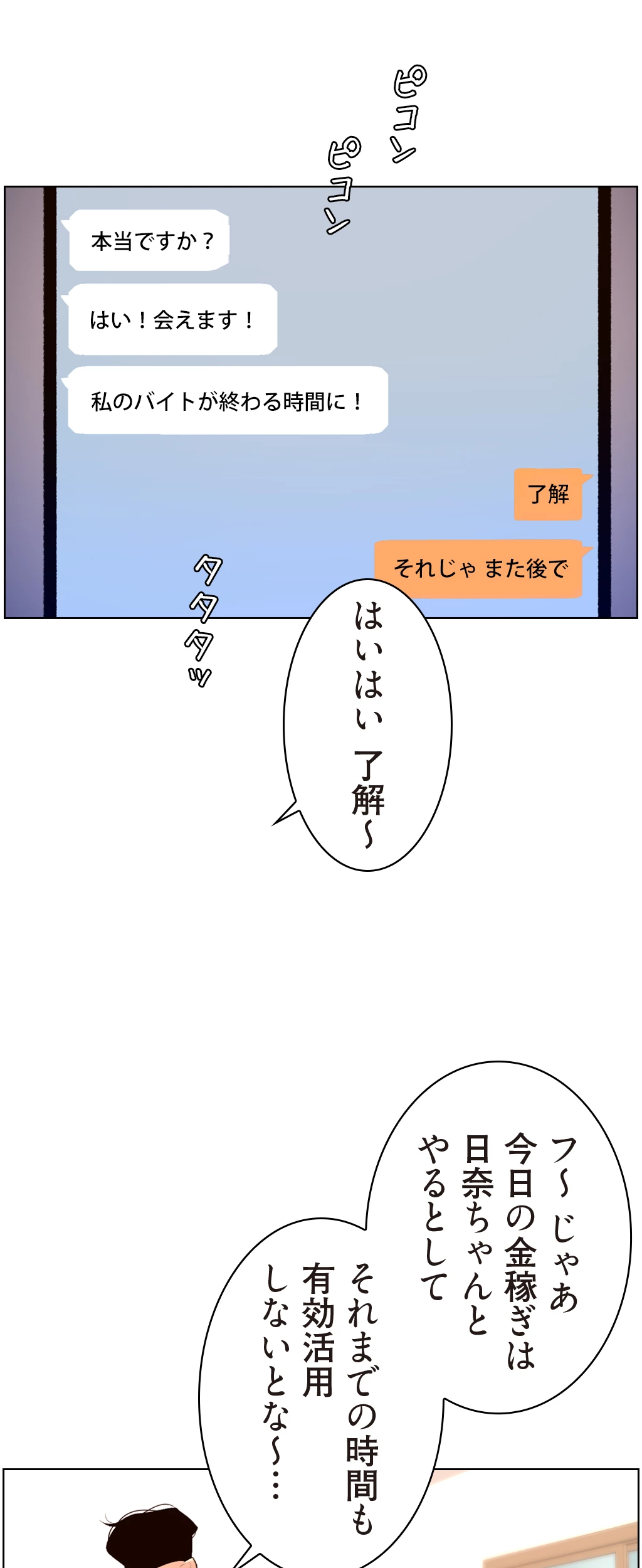 ヤりまくりアプリ - Page 23